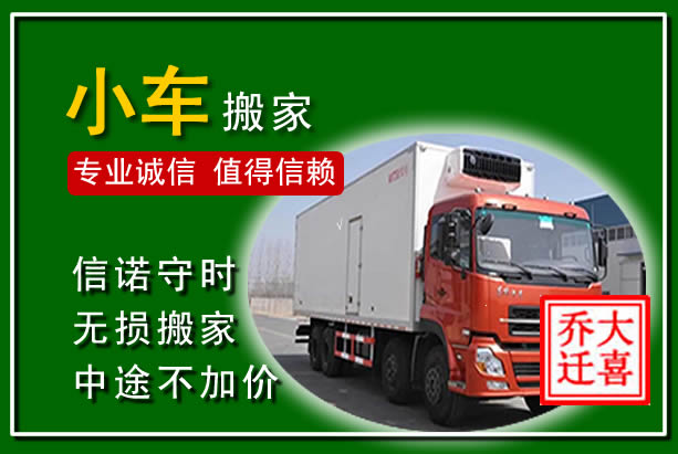 城东物品搬运