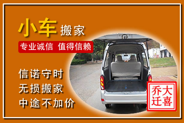 城东个人搬家