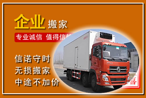 城东工厂单位搬迁