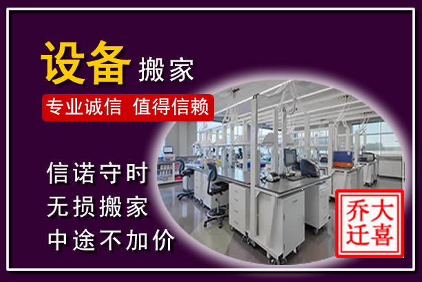 城东仪器设备搬运