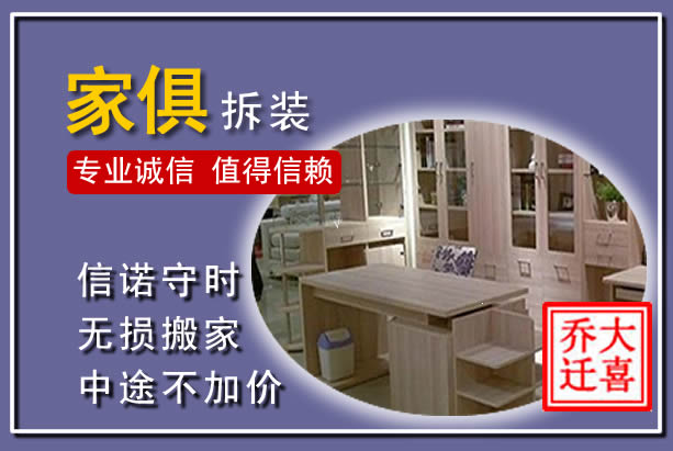 城东家俱拆装搬运